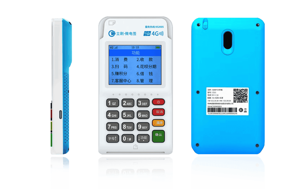 黎川立刷电签POS机